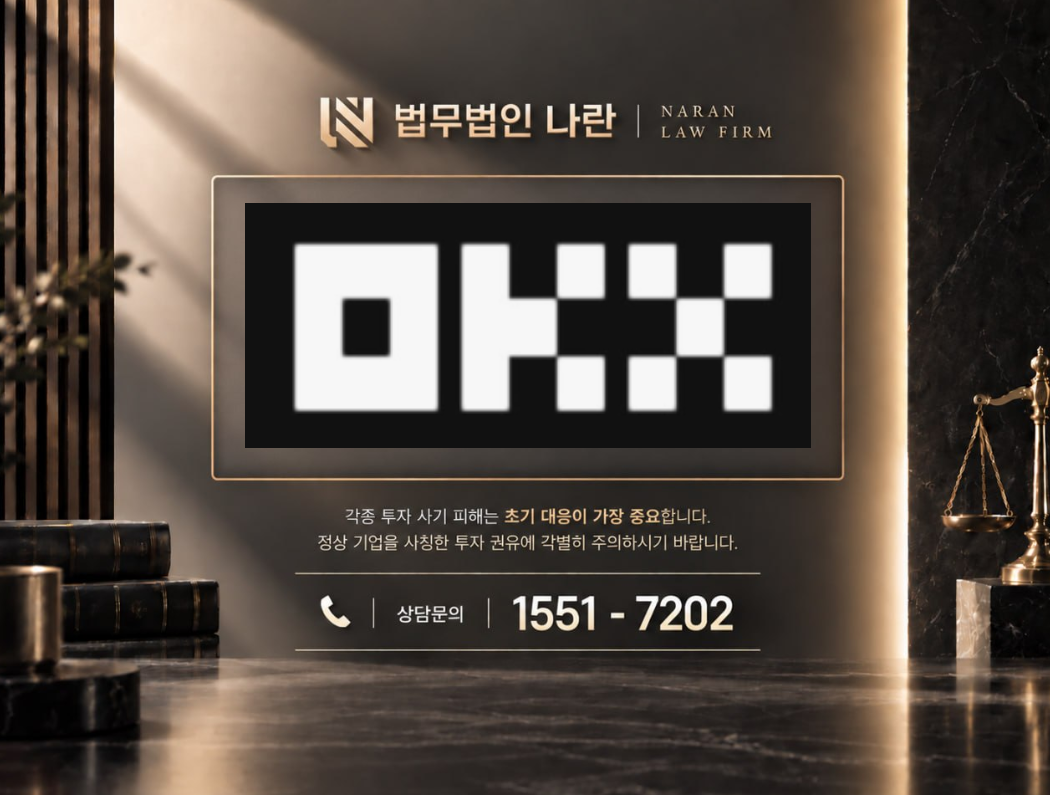 오케이엑스 사기 사칭 이미지