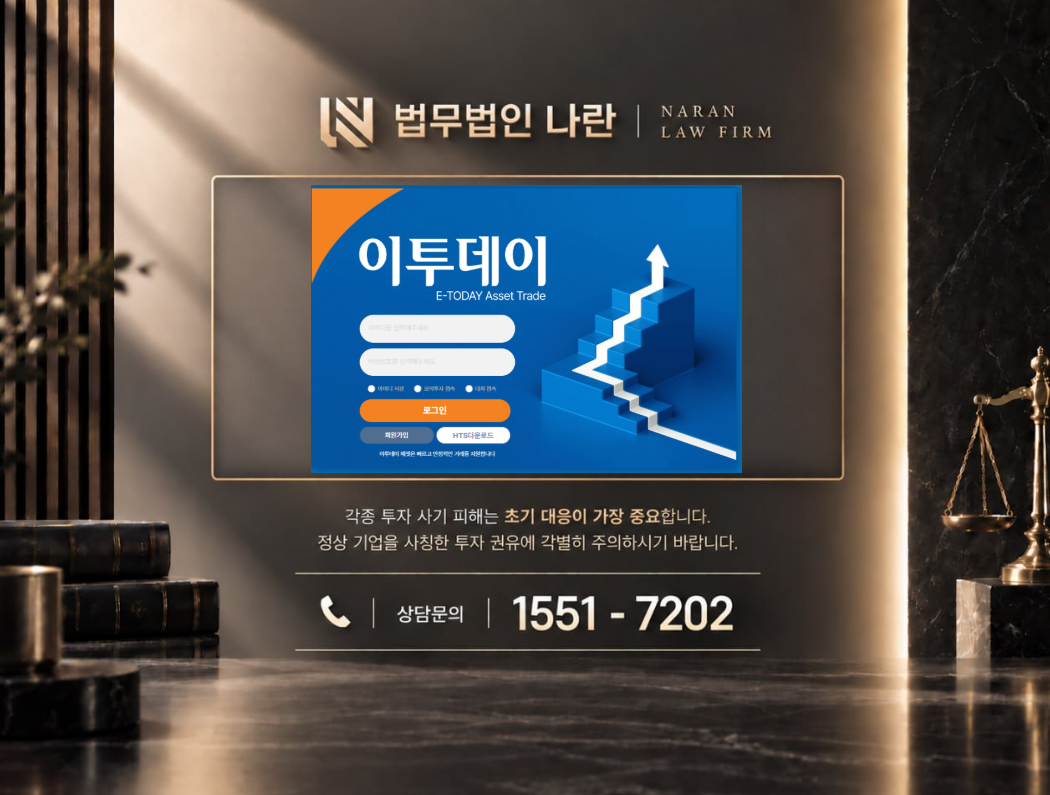 이투데이 사기 사칭 이미지
