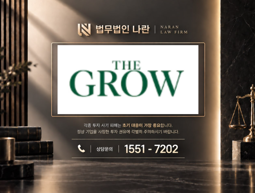 더그로우 사기 사칭 이미지