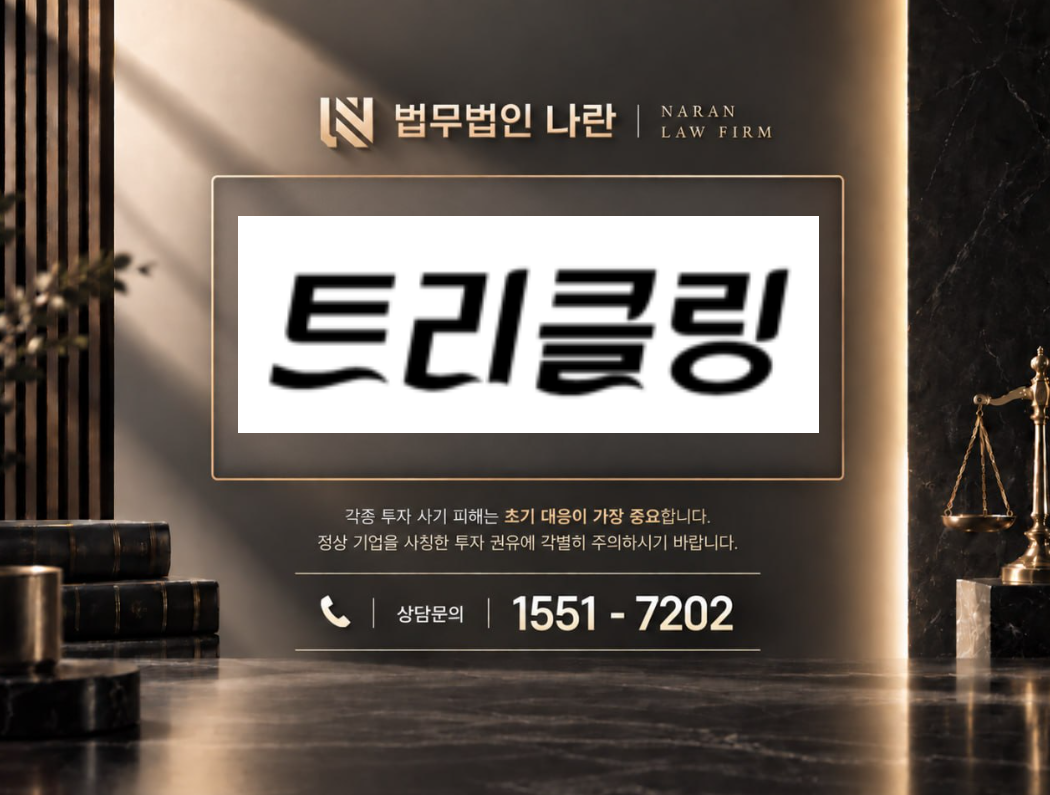 트리클링 사기 사칭 | 쇼핑몰 사칭 리뷰부업 팀미션 사기 사례 정리 이미지