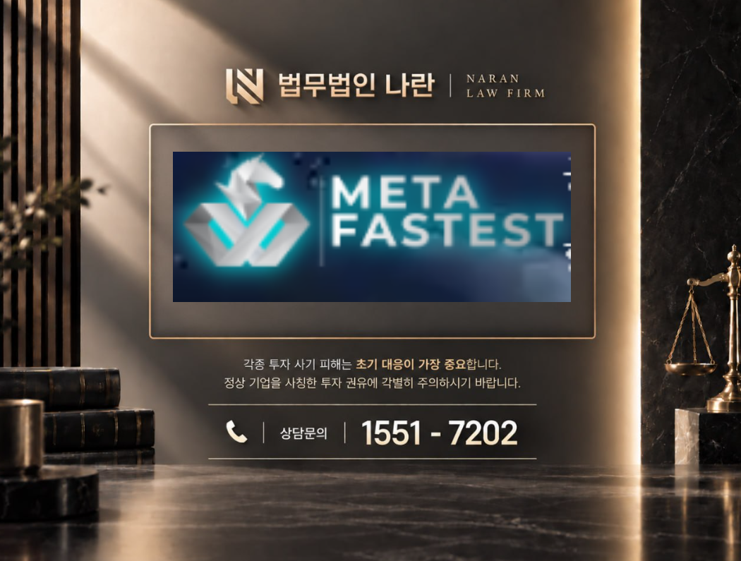 METAF TOKEN 사기 사칭 | 전문가를 사칭해 토큰 투자와 추가 입금을 유도하는 사기 사례 정리 이미지