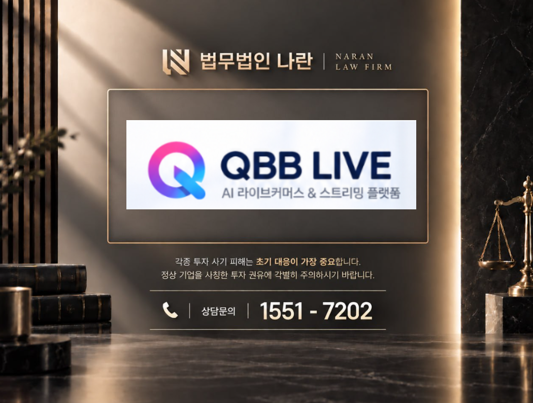 김지영 QBB 매니저 사기 사칭 | 매니저를 사칭해 투자 리딩방 가입과 입금을 유도하는 사기 사례 정리 이미지
