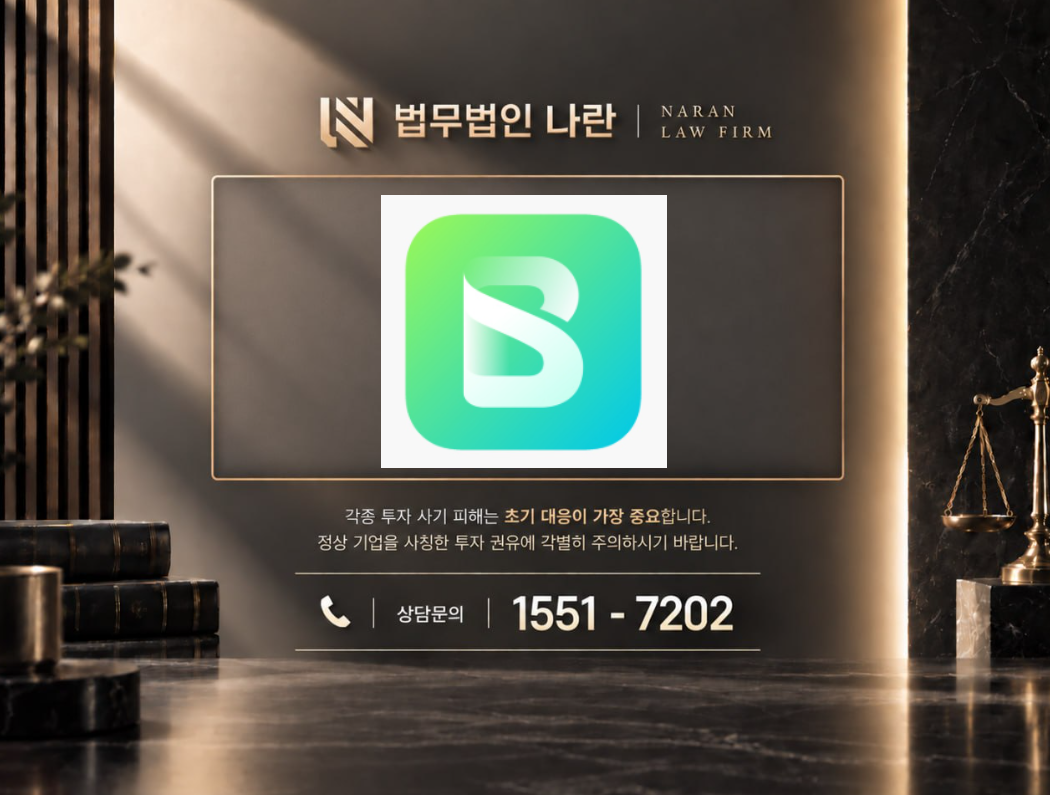 bvaleo 사기 사칭 | 투자 플랫폼 기반 허위 거래 안내 및 투자금 입금 유도 사례 정리 이미지