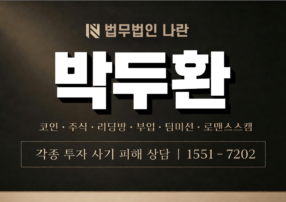 박두환 사기 사칭 이미지