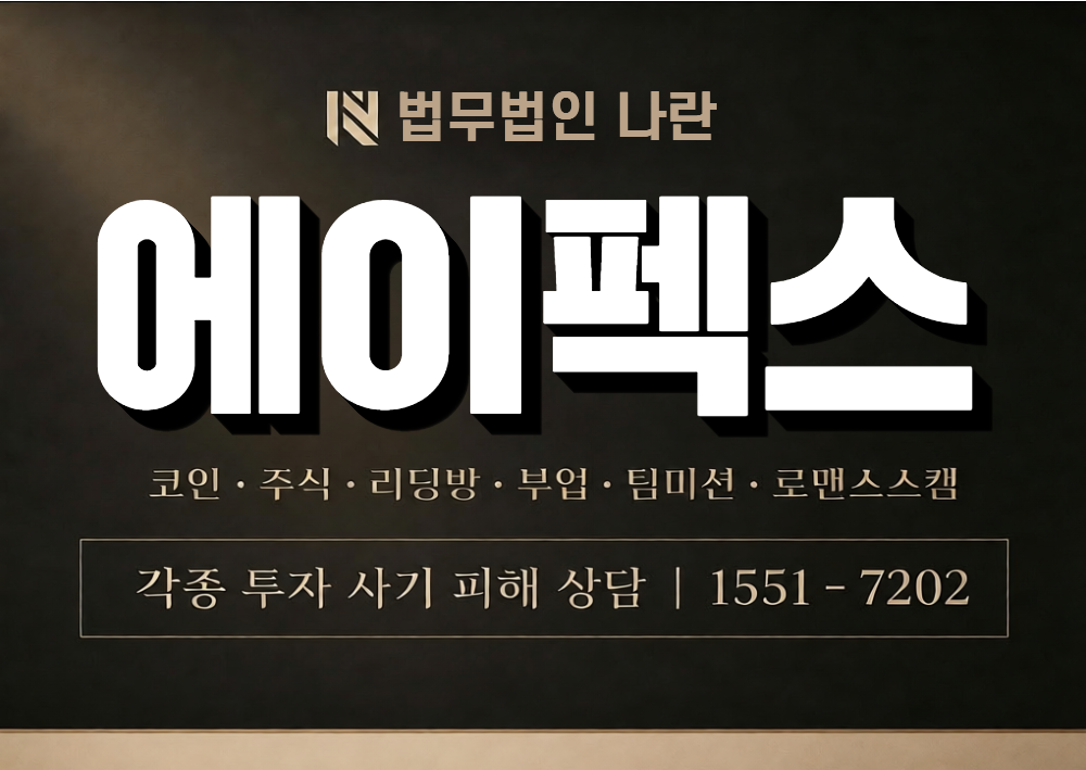 에이펙스 사기 사칭 이미지
