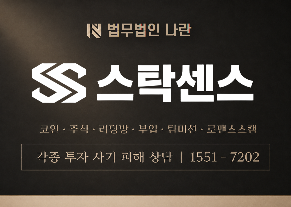 스탁센스 사기 사칭 이미지