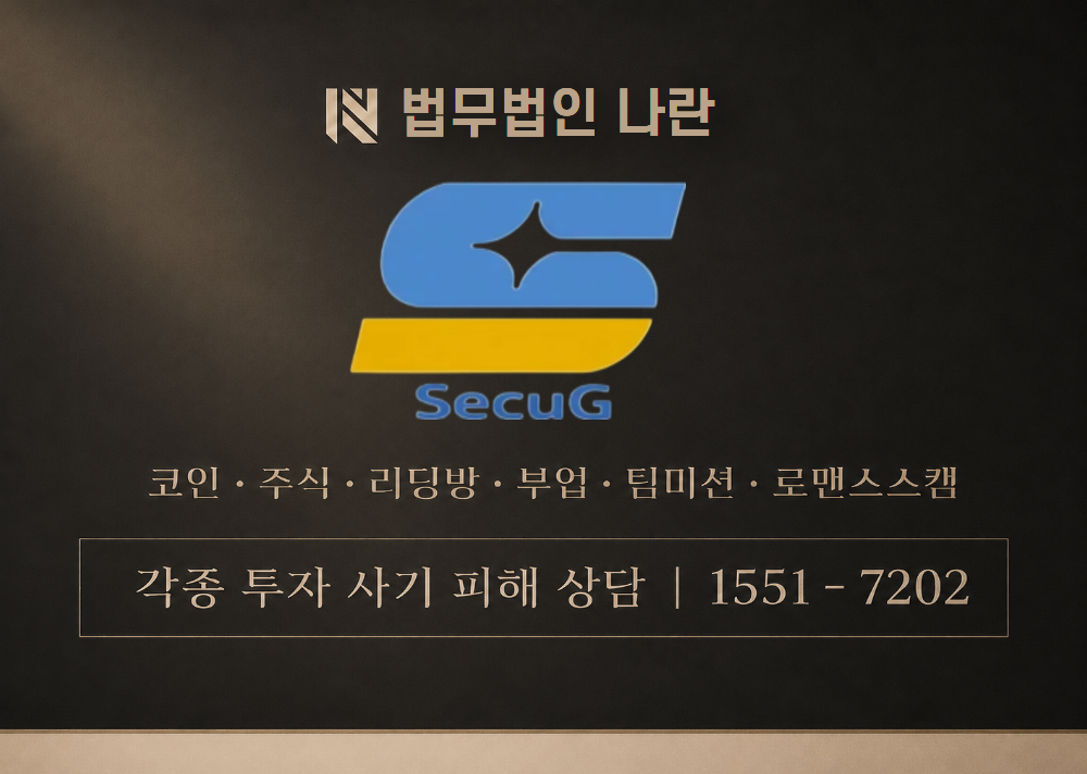 secug pro 사기 사칭 이미지