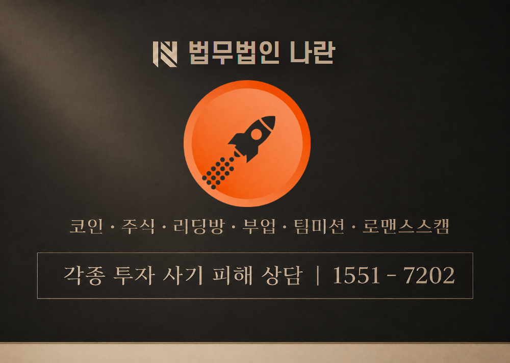 로켓풀 사기 사칭 이미지