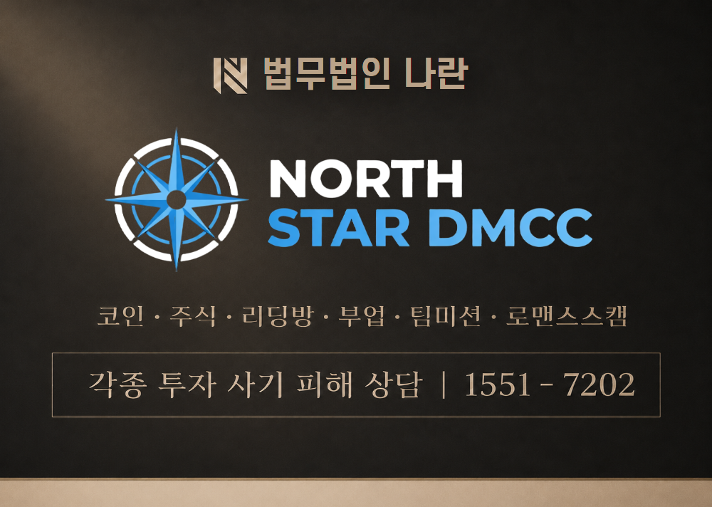 노스스타 DMCC 사기 사칭 이미지