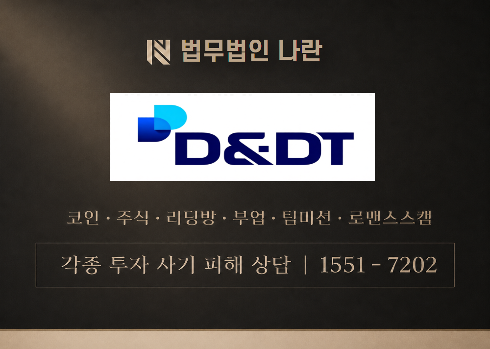 디엔디티 웨이퍼 사기 사칭 이미지