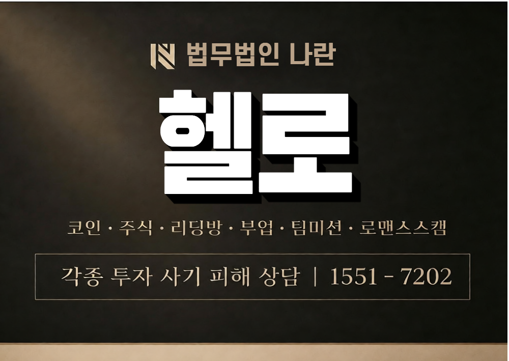 헬로 사기 사칭 이미지