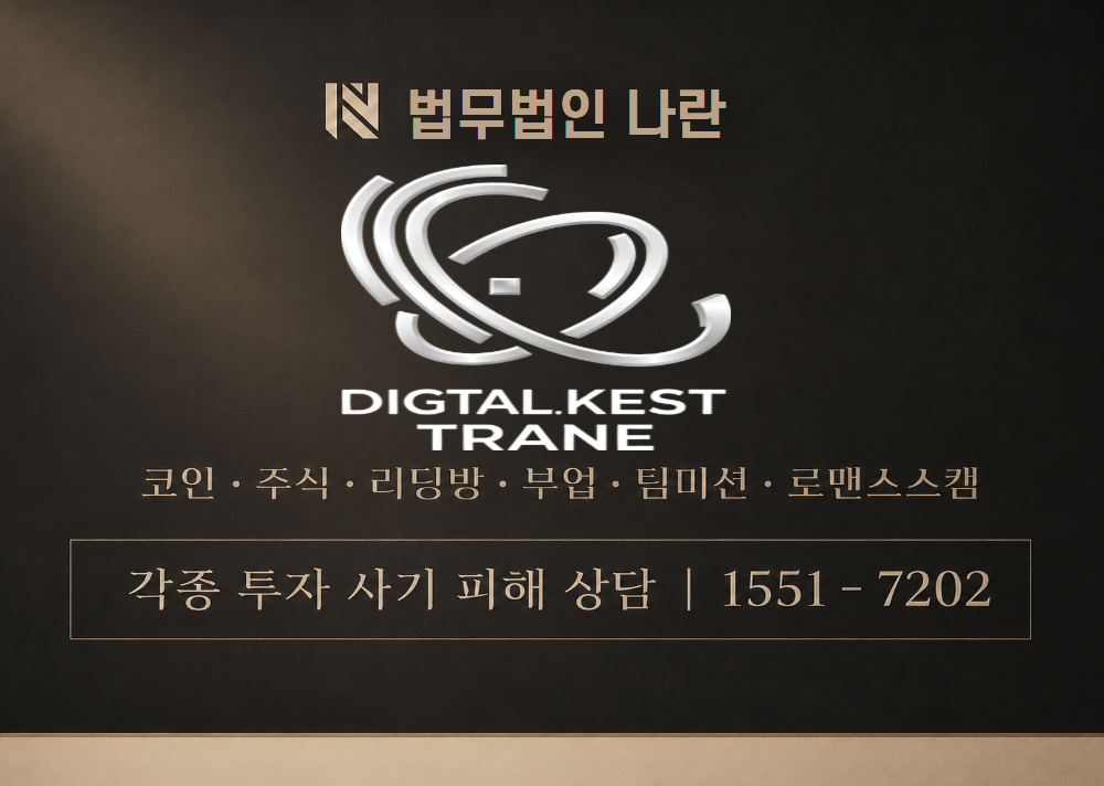 DIGITALASSETTRADE 사기 사칭 이미지