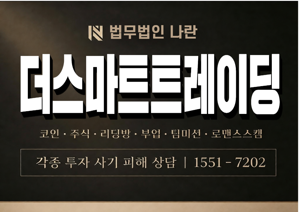 더스마트트레이딩 사기 사칭 이미지