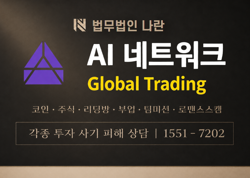 AI_NW 사기 사칭 이미지