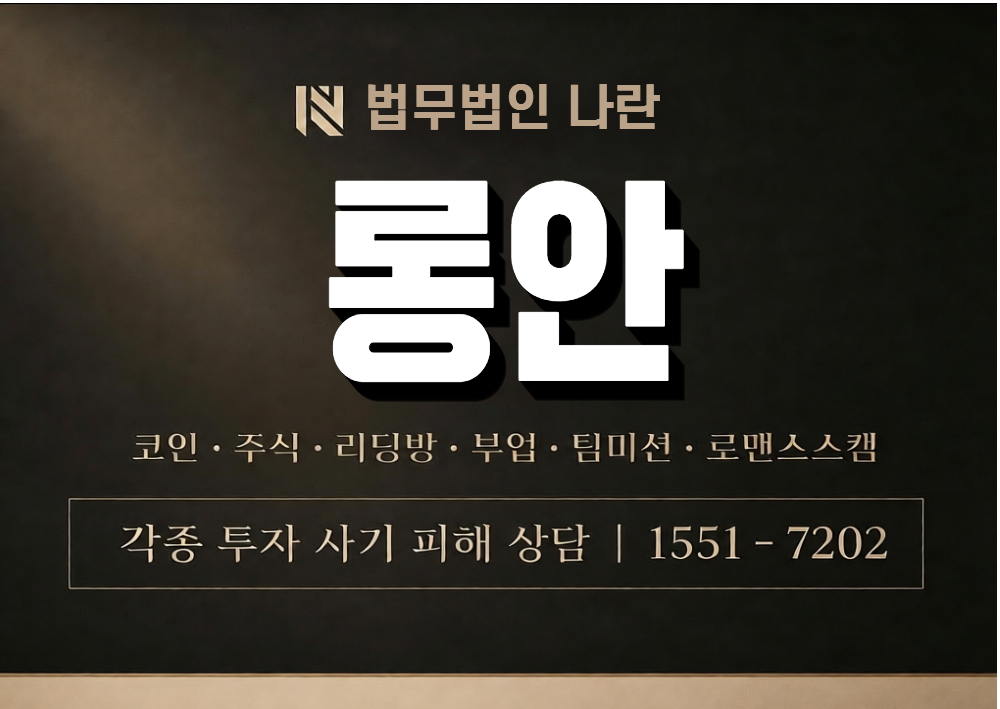 롱안 사기 사칭 이미지