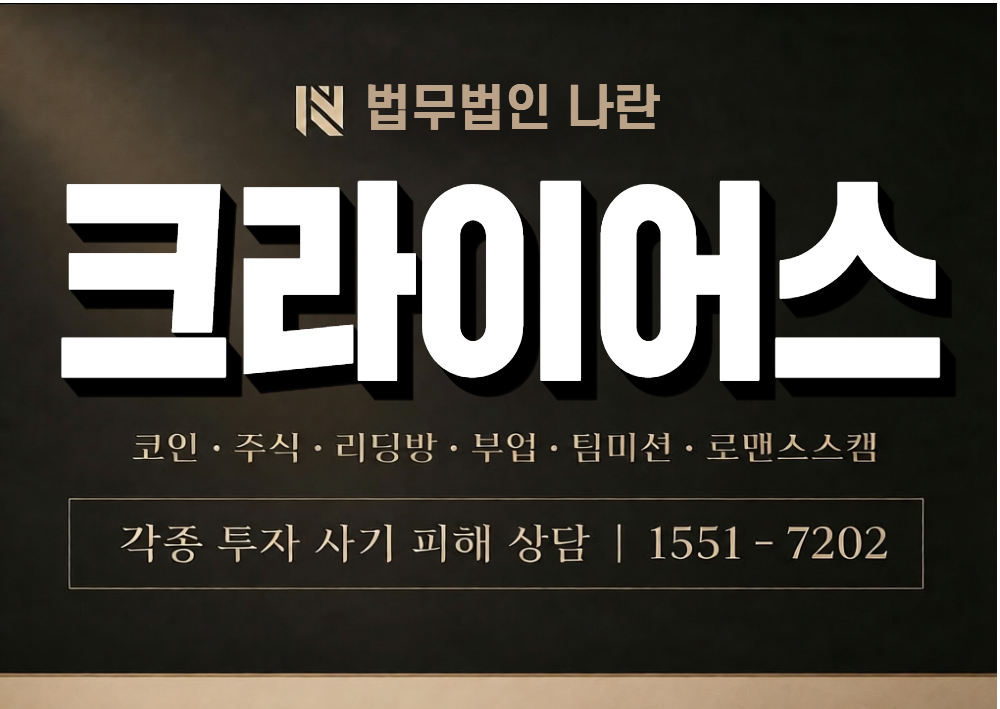 크라이어스 사기 사칭 이미지