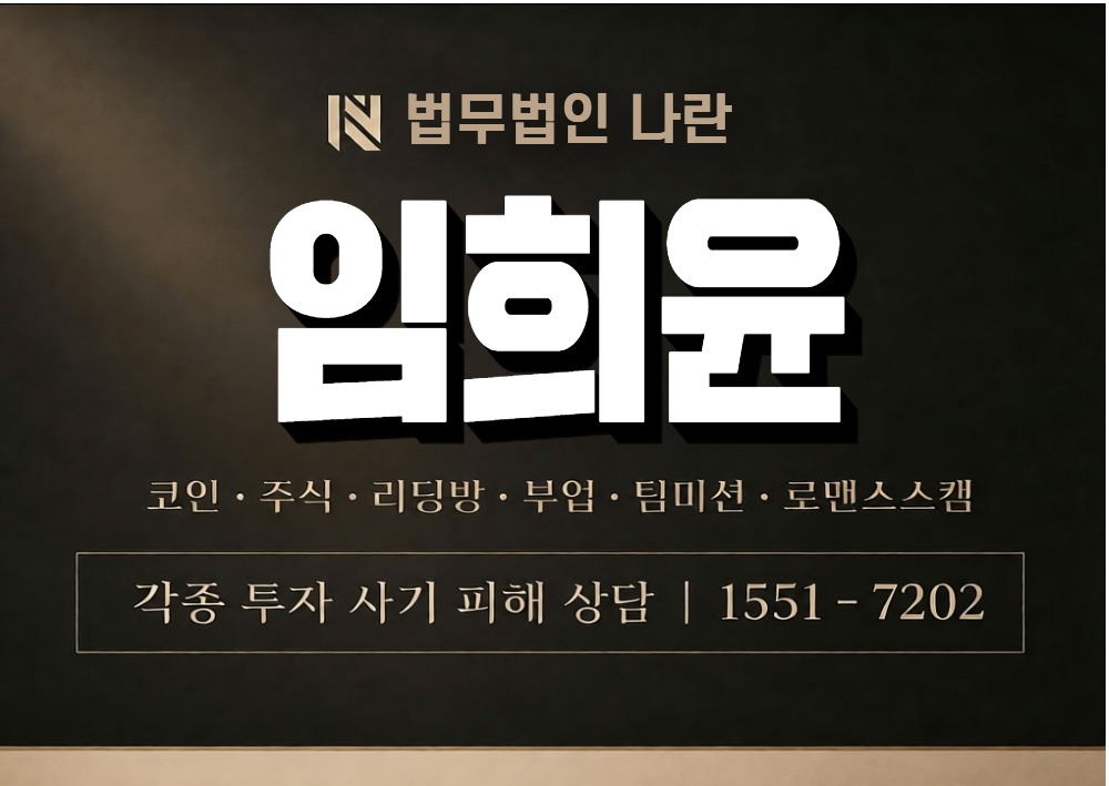 임희윤 사기 사칭 이미지