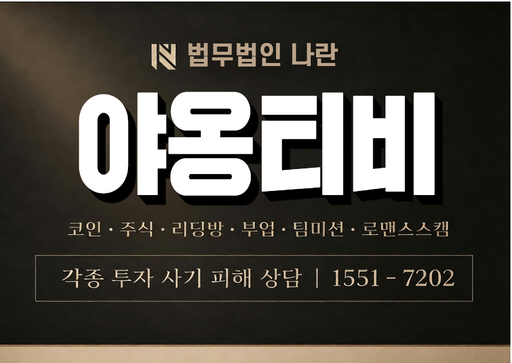 야옹티비 사기 사칭 이미지