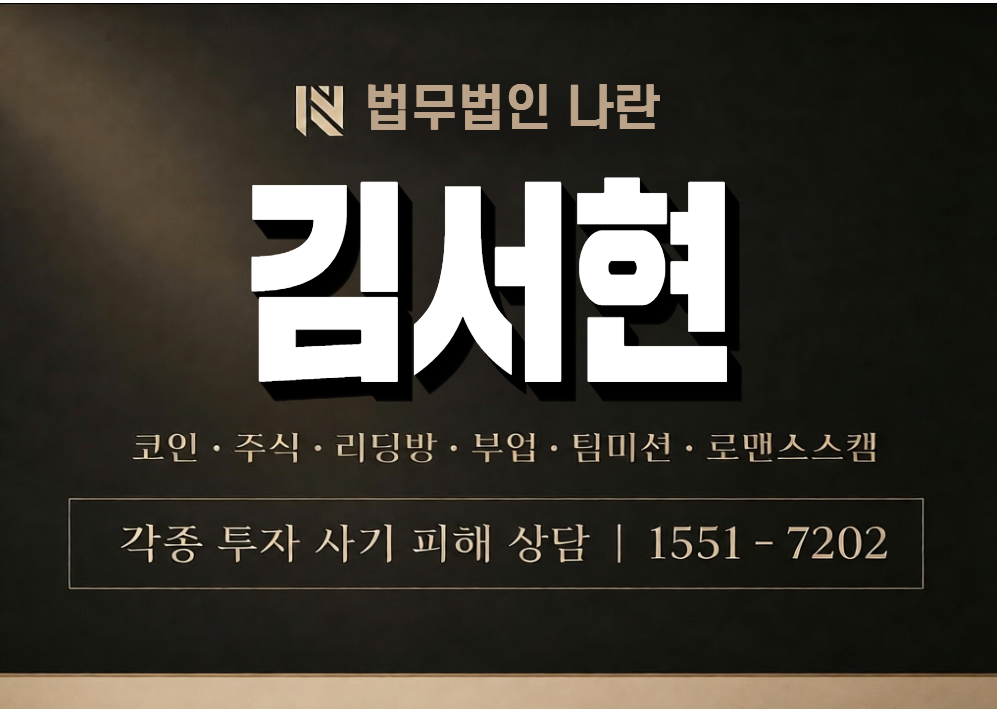 김서현 사기 사칭 이미지