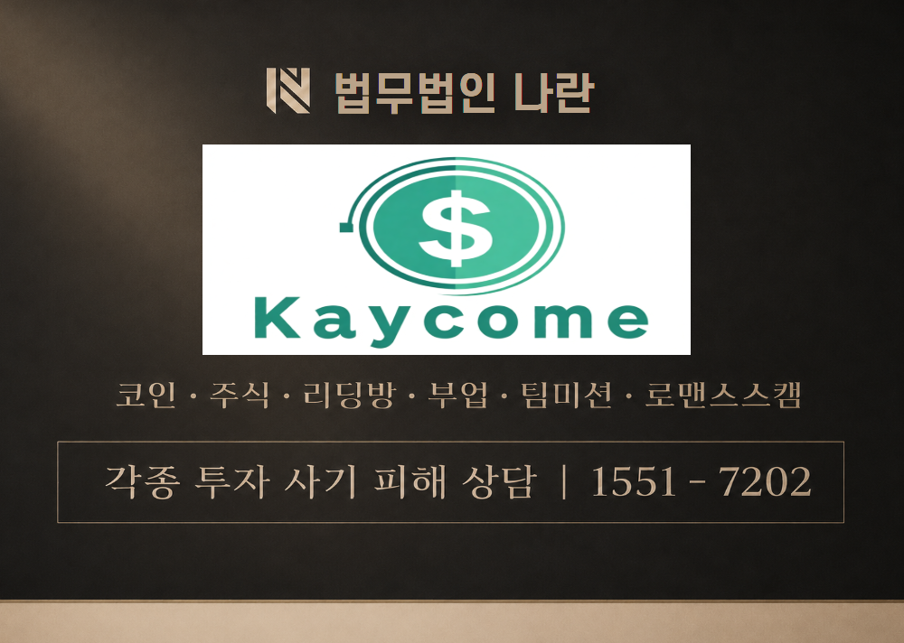 케이컴 사기 사칭 이미지