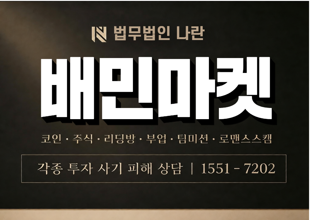 배민마켓 사기 사칭 이미지