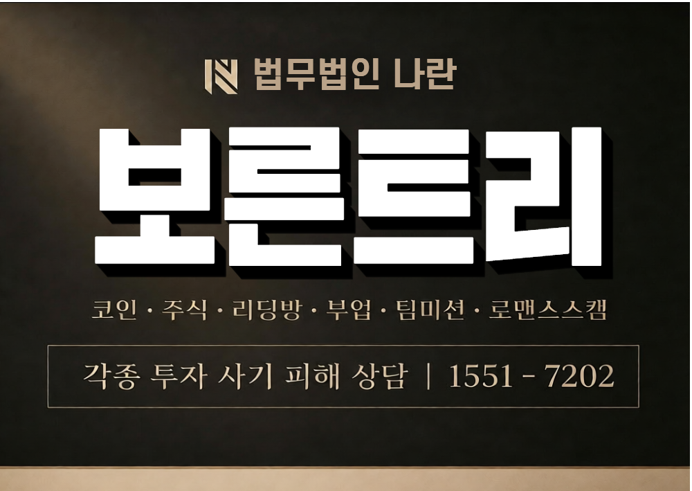 보른트리 사기 사칭 이미지