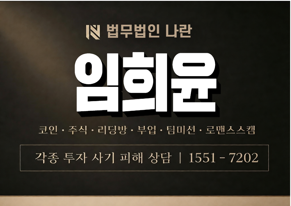 임희윤 사기 사칭 이미지