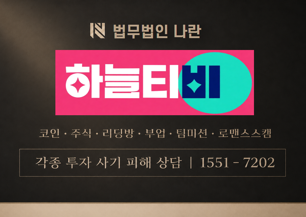 하늘티비 사기 사칭 이미지