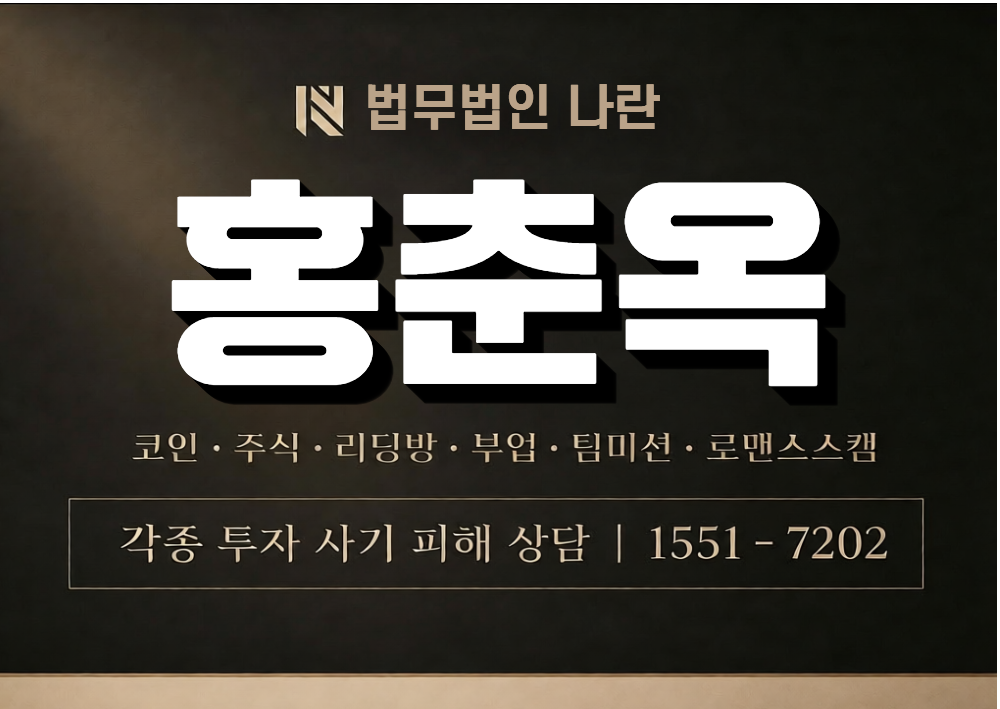 홍춘욱 사기 사칭 이미지