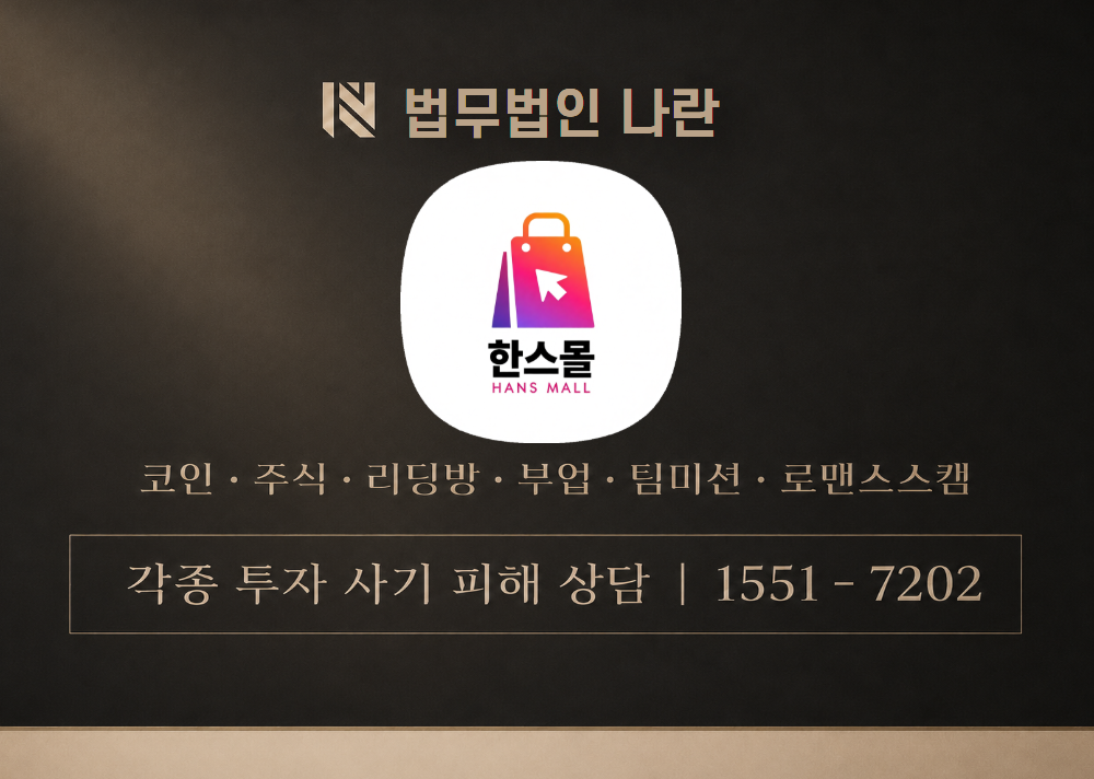 한스몰 사기 사칭 이미지