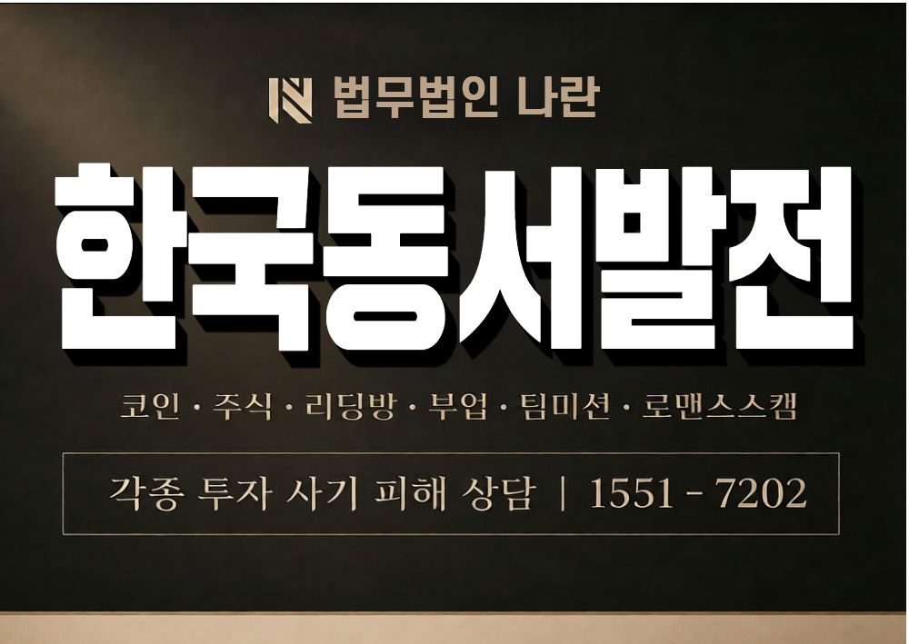 한국동서발전 사기 사칭 이미지