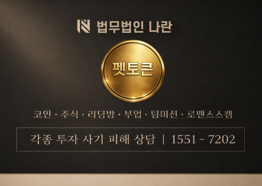 피씨티 사기 사칭 이미지