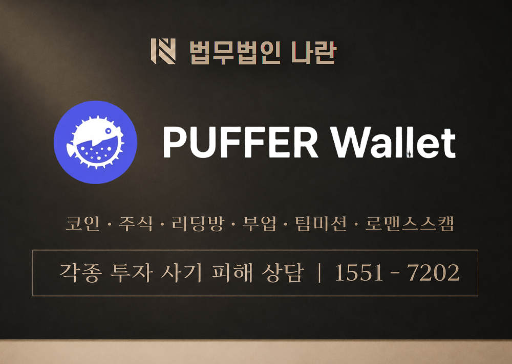 퍼퍼월렛 사기 사칭 이미지