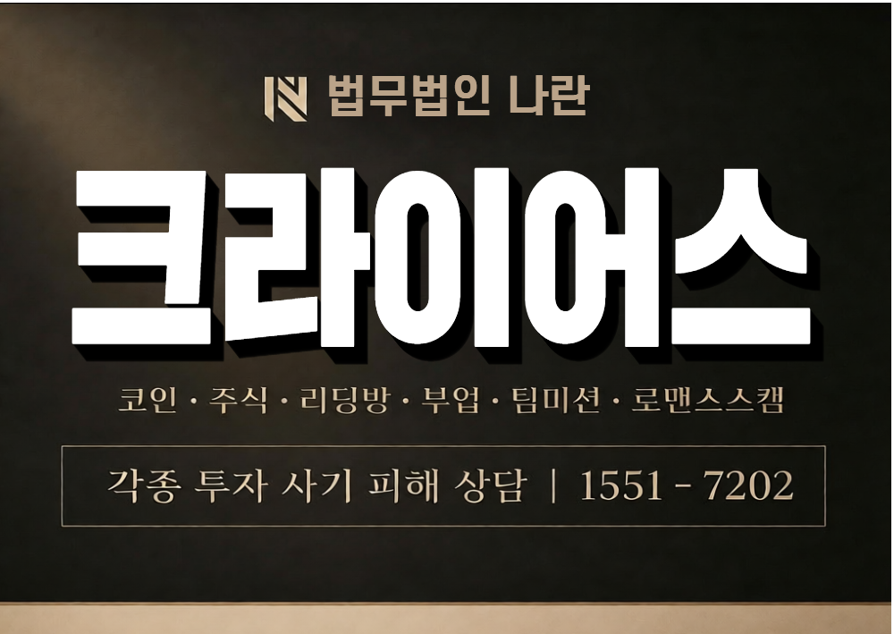 크라이어스 사기 사칭 이미지