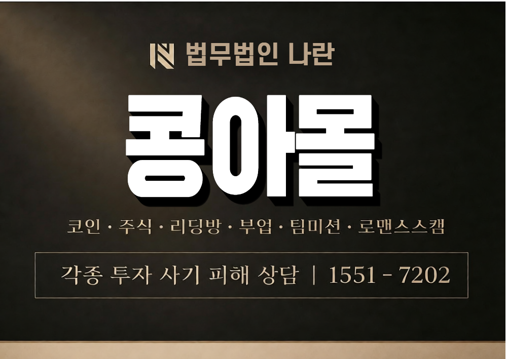 콩아몰 사기 사칭 이미지