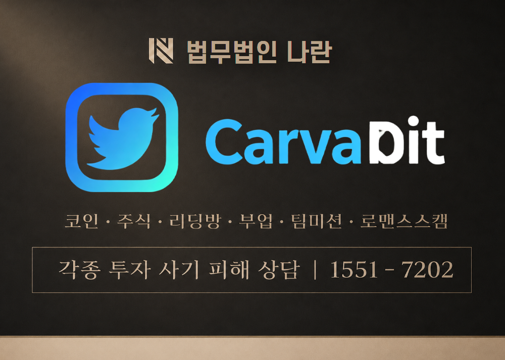 코렉스비트 사기 사칭 [ COREXBIT ] 이미지