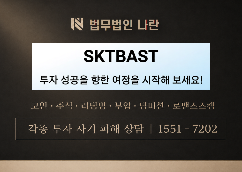 최성민교수 사기 사칭 [ SKTBAST ] 이미지