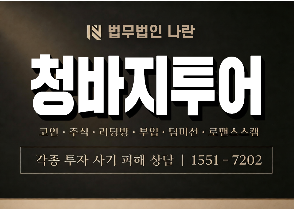 청바지투어 사기 사칭 이미지