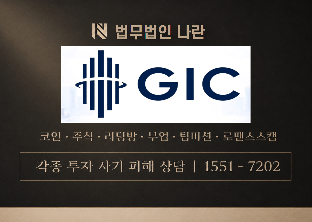 지아이씨 사기 사칭 이미지