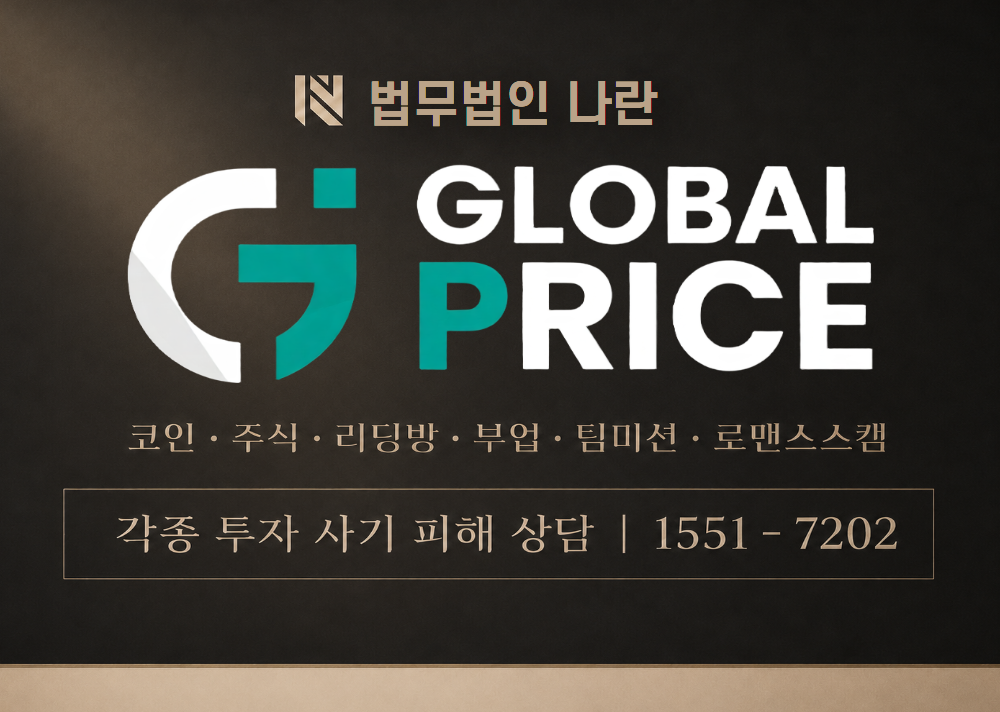 지비프라이스 사기 사칭 이미지
