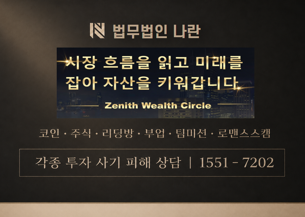 제니스웰스서클 사기 사칭 이미지