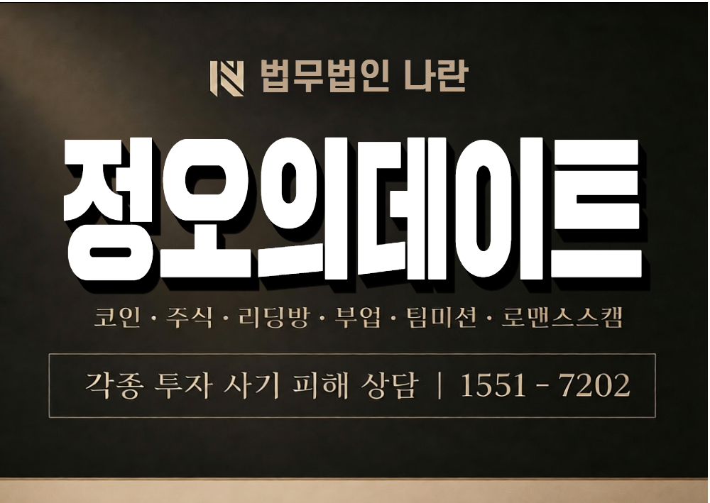 정오의데이트 사기 사칭 이미지