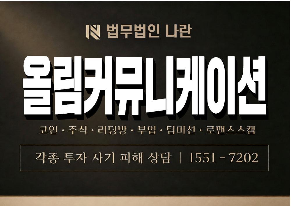 올림커뮤니케이션 사기 사칭 이미지