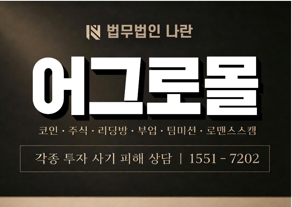 어그로몰 사기 사칭 이미지