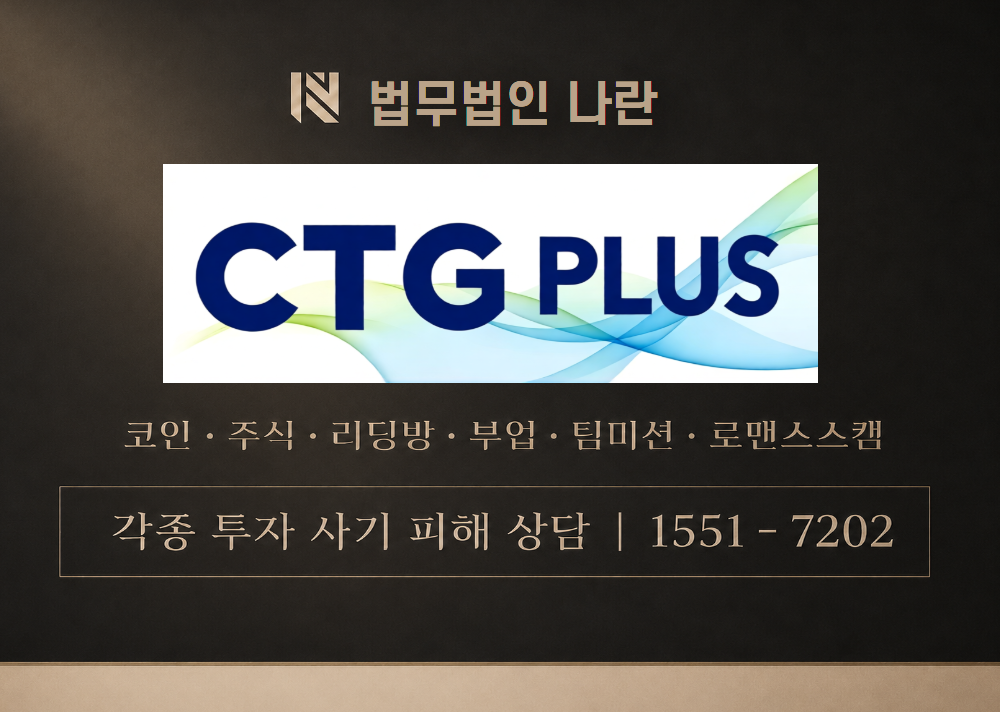 씨티지플러스 사기 사칭 이미지