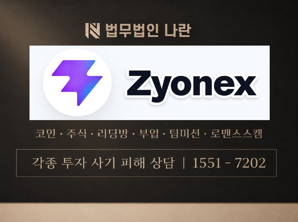 제로일드오르빗 사기 사칭 이미지