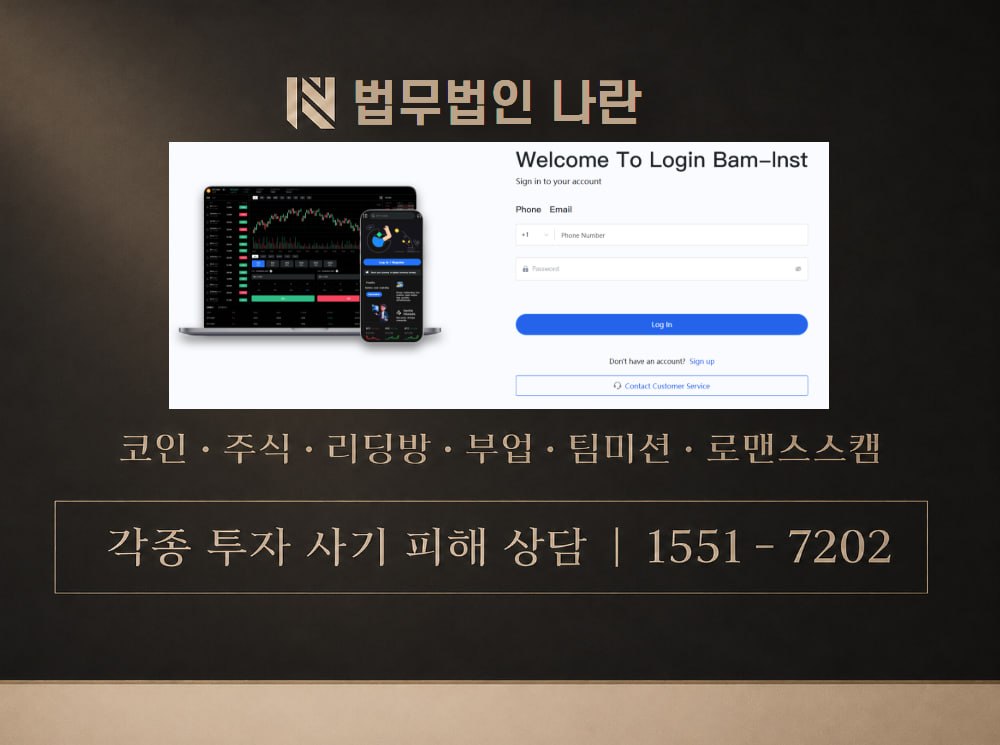bamguide 사기 사칭 이미지
