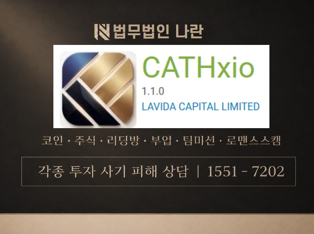 CATHXIO 사기 사칭 이미지
