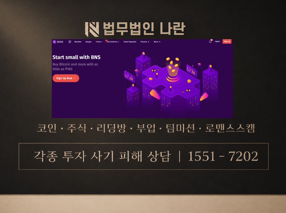 BIT BNS 사기 사칭 이미지