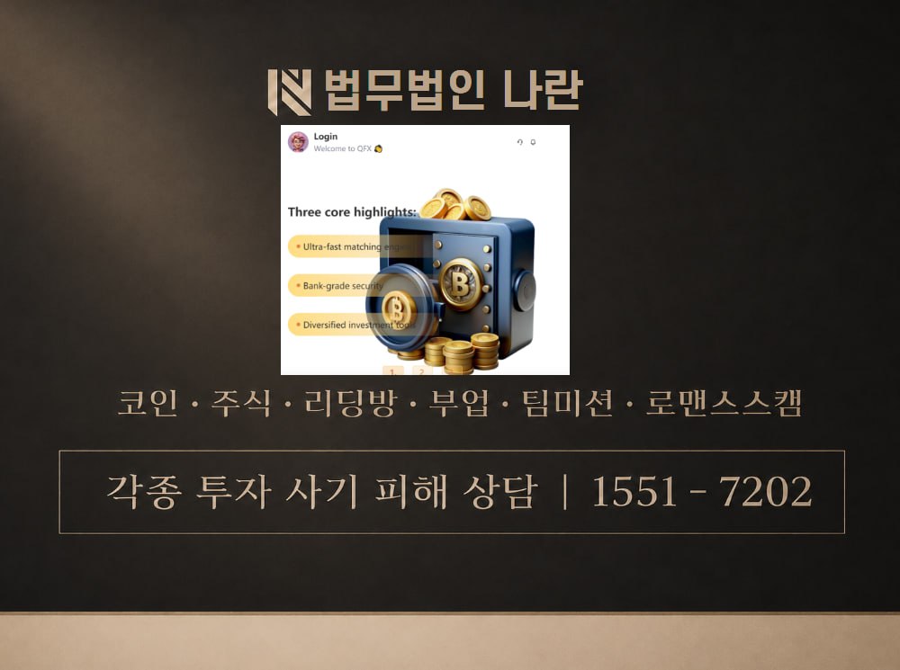 QFXPro 사기 사칭 이미지